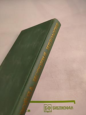 Война. История. Идеология