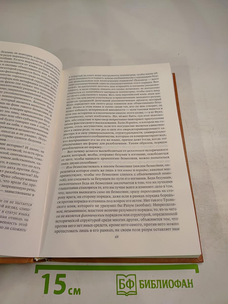 Письмо и различие