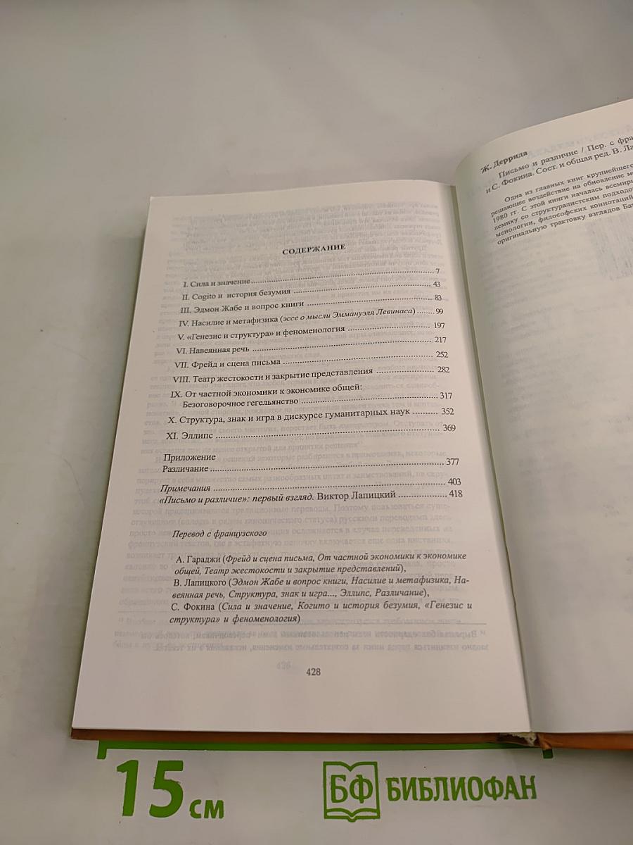 Письмо и различие