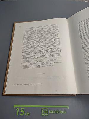 Краткая литературная энциклопедия. Том 9 (А-Я)