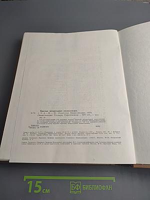 Краткая литературная энциклопедия. Том 9 (А-Я)