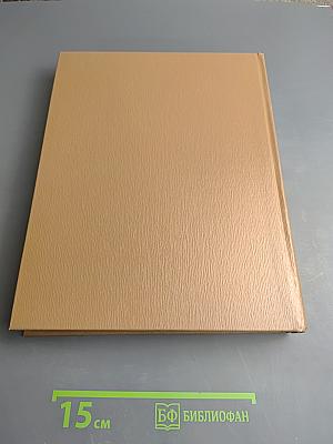 Краткая литературная энциклопедия. Том 9 (А-Я)