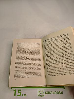 Гектор Берлиоз. Опыт характеристики