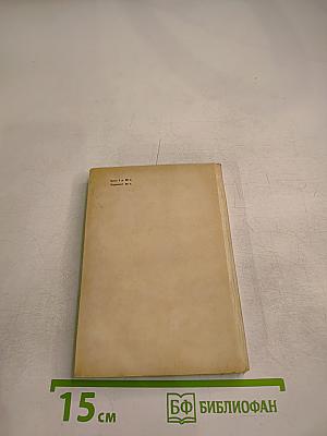 Гектор Берлиоз. Опыт характеристики