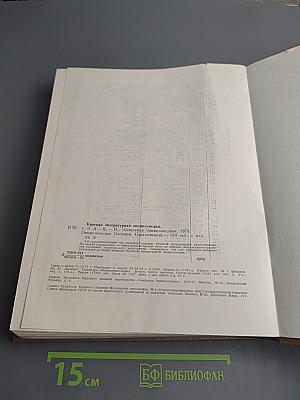 Краткая литературная энциклопедия. Том 9: А-Я