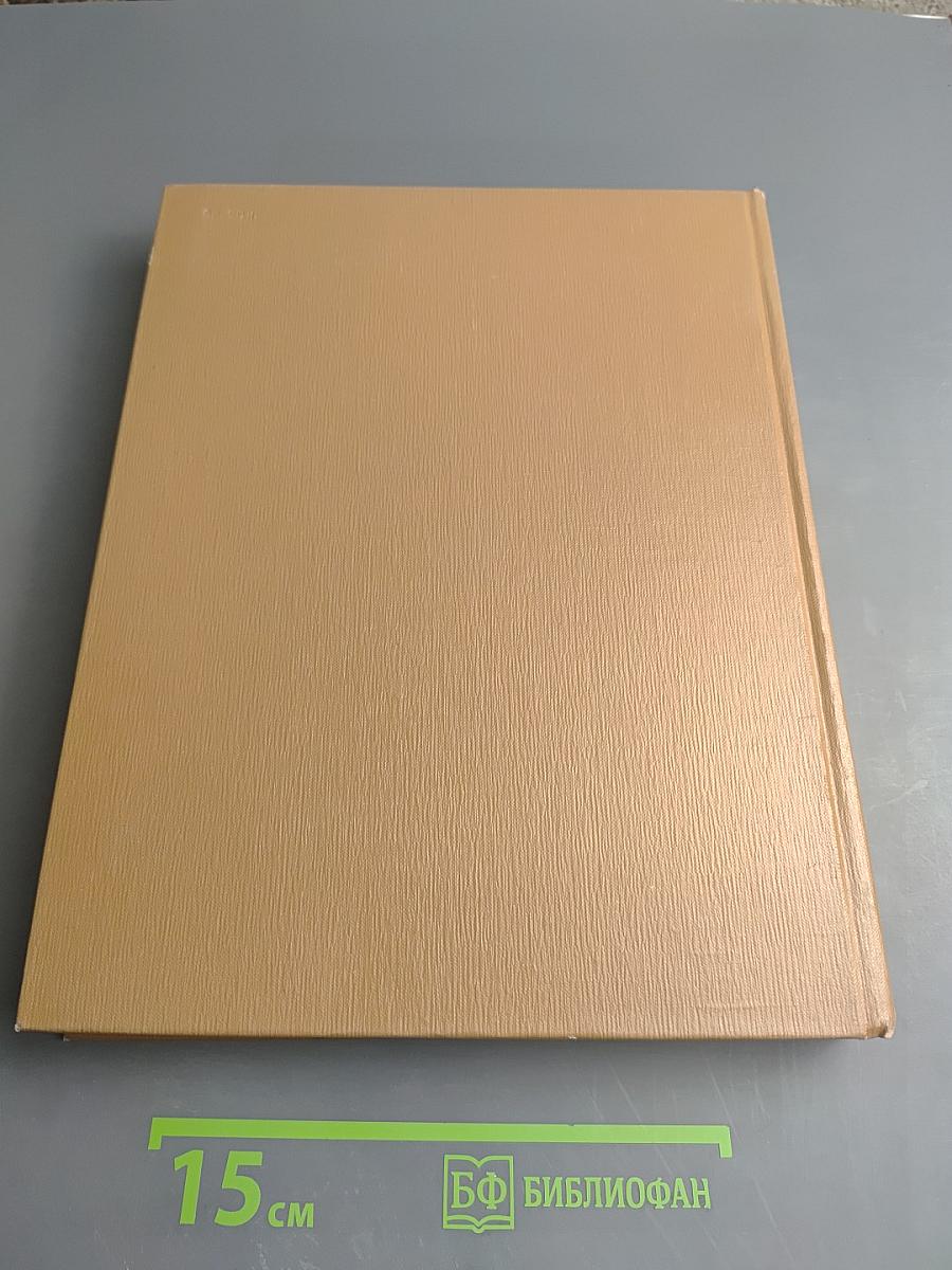 Краткая литературная энциклопедия. Том 9: А-Я