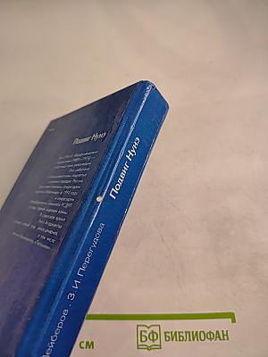 Подвиг Нунэ