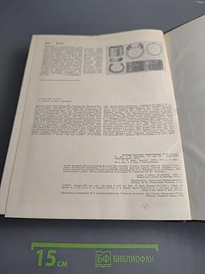 Большая Советская Энциклопедия. Том 3: Бари - Браслет