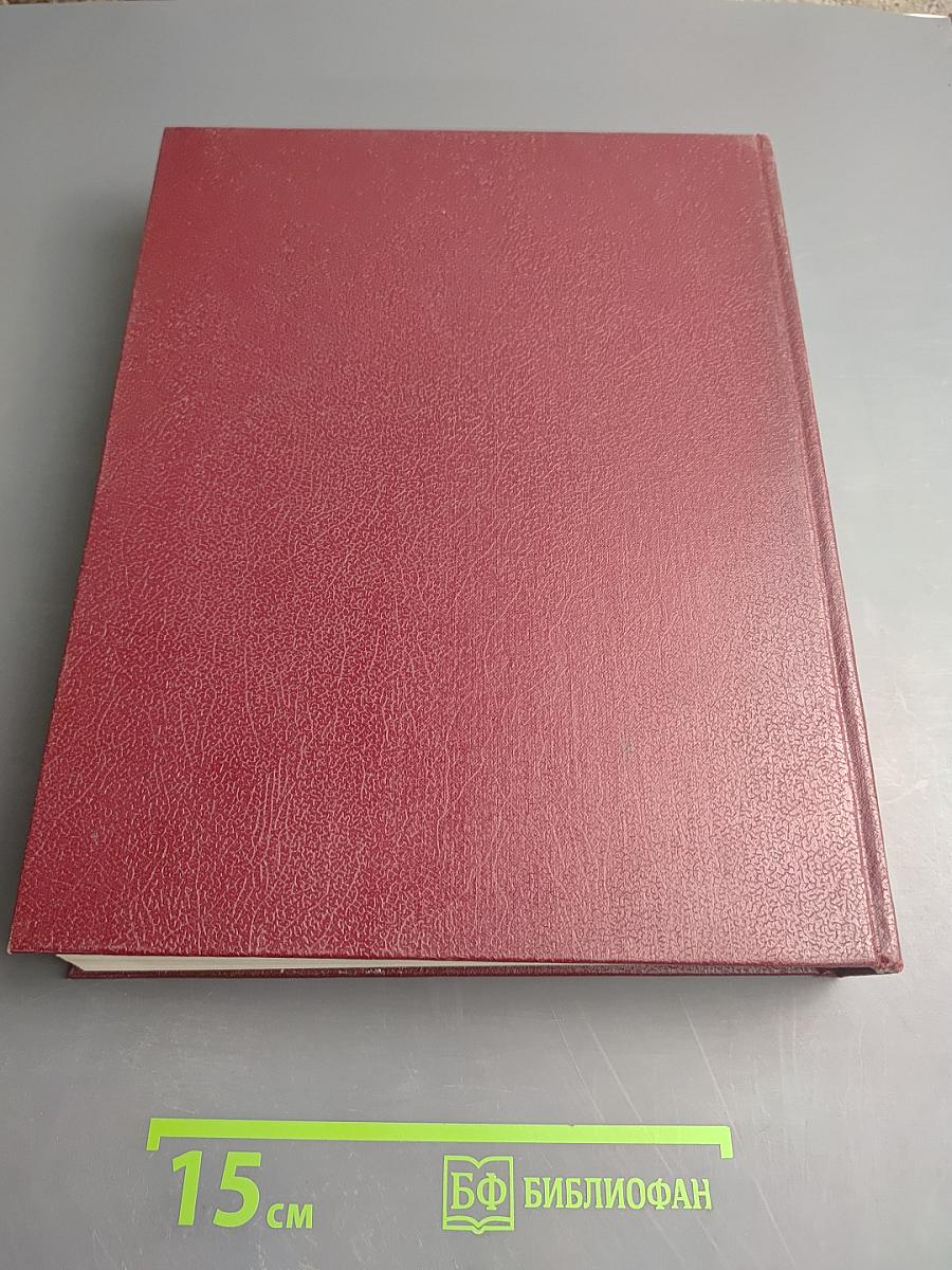 Большая Советская Энциклопедия. Том 3: Бари - Браслет