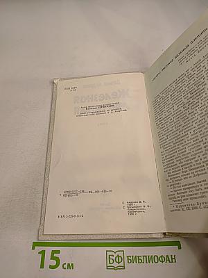 Железная мистерия