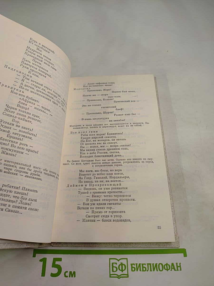 Железная мистерия