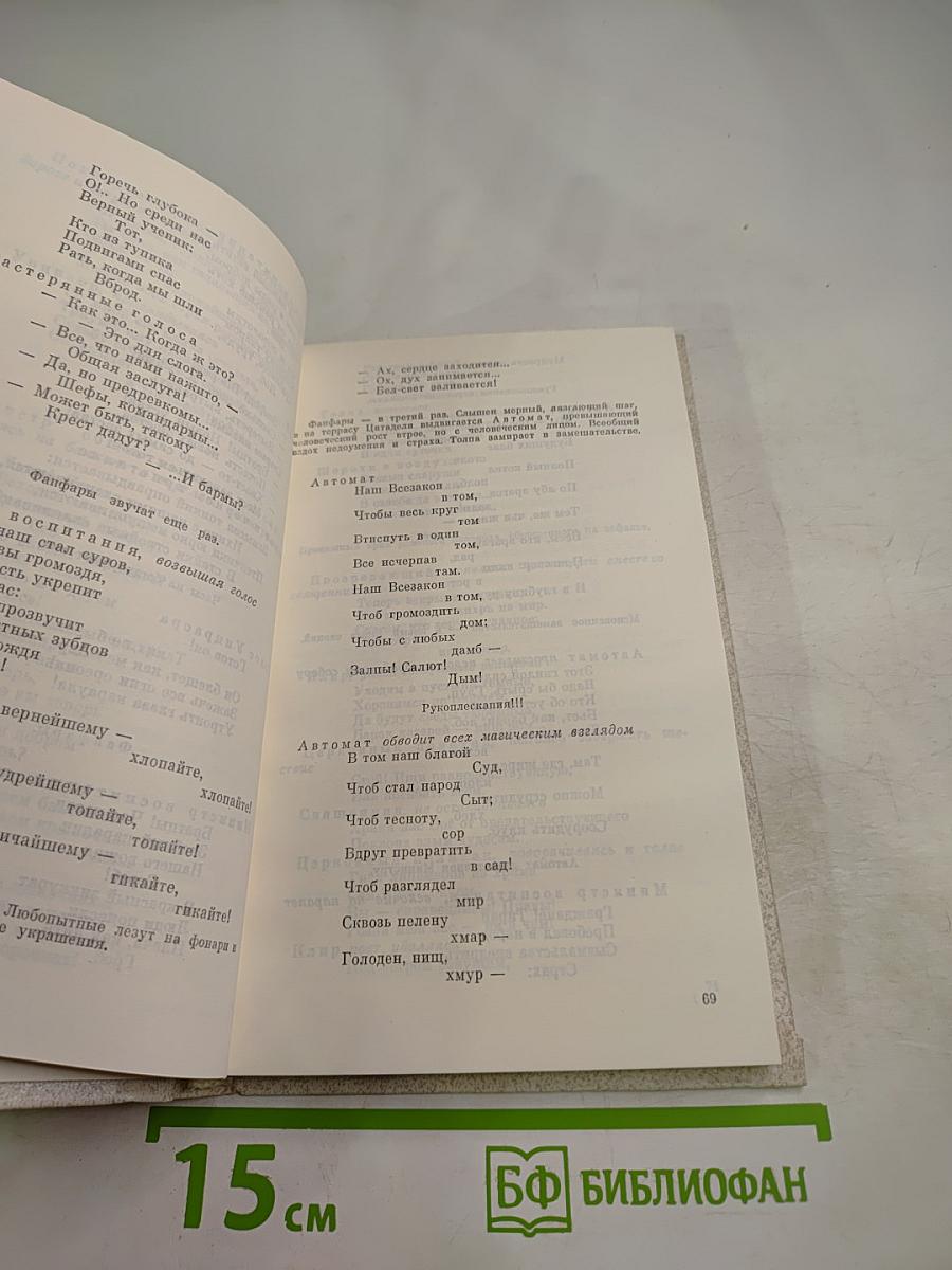 Железная мистерия