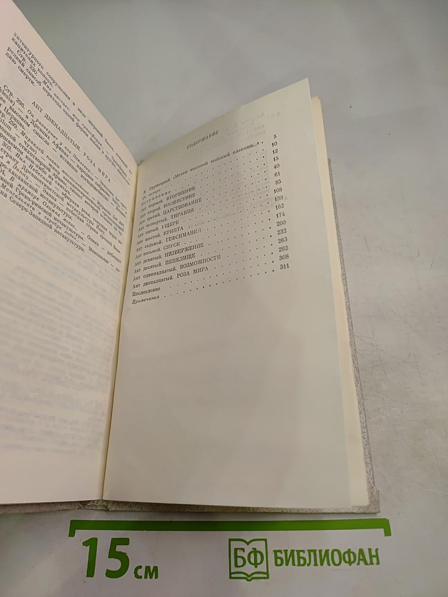 Железная мистерия