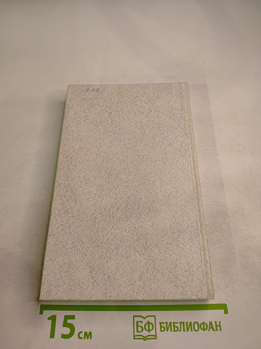 Железная мистерия