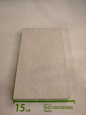 Железная мистерия