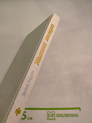 Железная мистерия