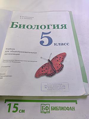 Биология 5 класс