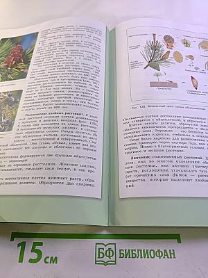 Биология 5 класс