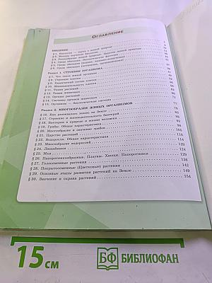 Биология 5 класс