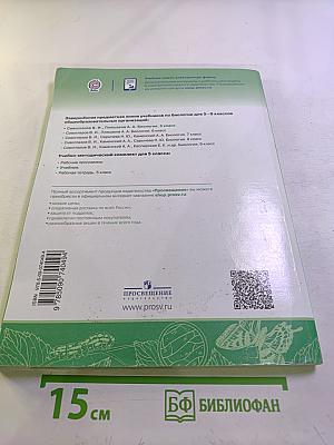 Биология 5 класс