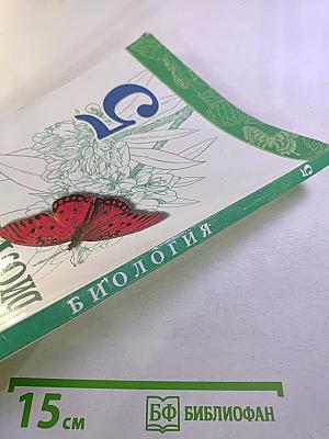 Биология 5 класс