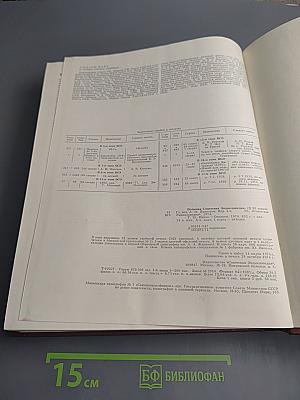Большая Советская Энциклопедия. Том 18: Никко - Отолиты