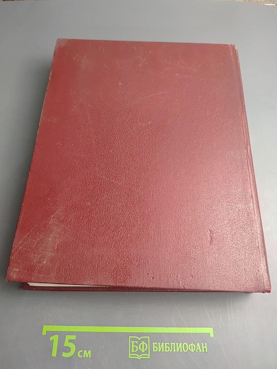 Большая Советская Энциклопедия. Том 18: Никко - Отолиты