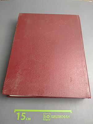 Большая Советская Энциклопедия. Том 18: Никко - Отолиты