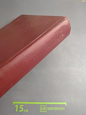 Большая Советская Энциклопедия. Том 18: Никко - Отолиты