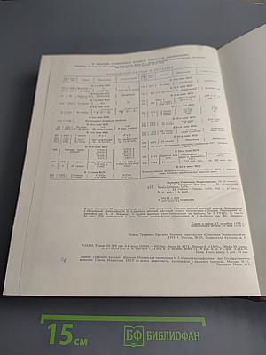 Большая Советская Энциклопедия. Том 24: Собаки — Струна