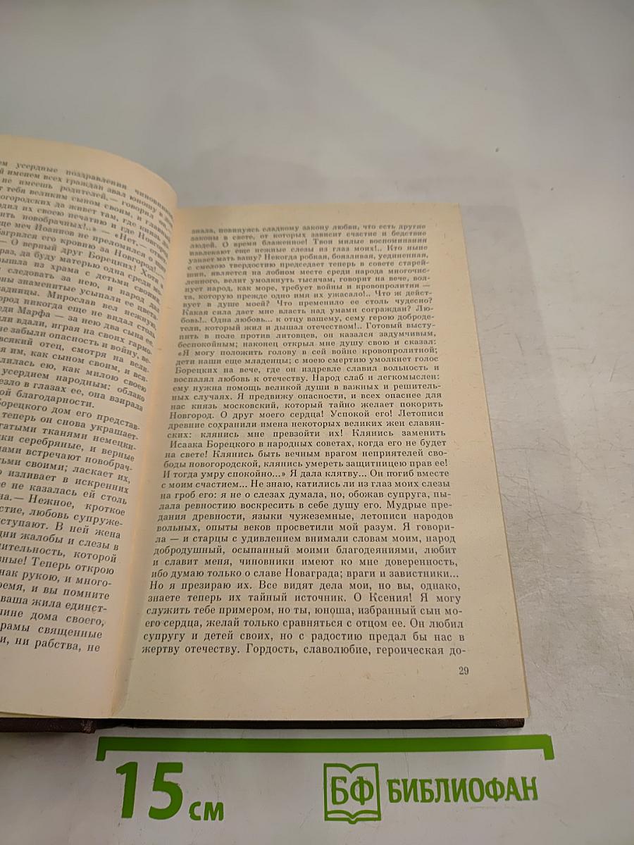 О прошлом Отечества. Из русской прозы первой половины XIX века