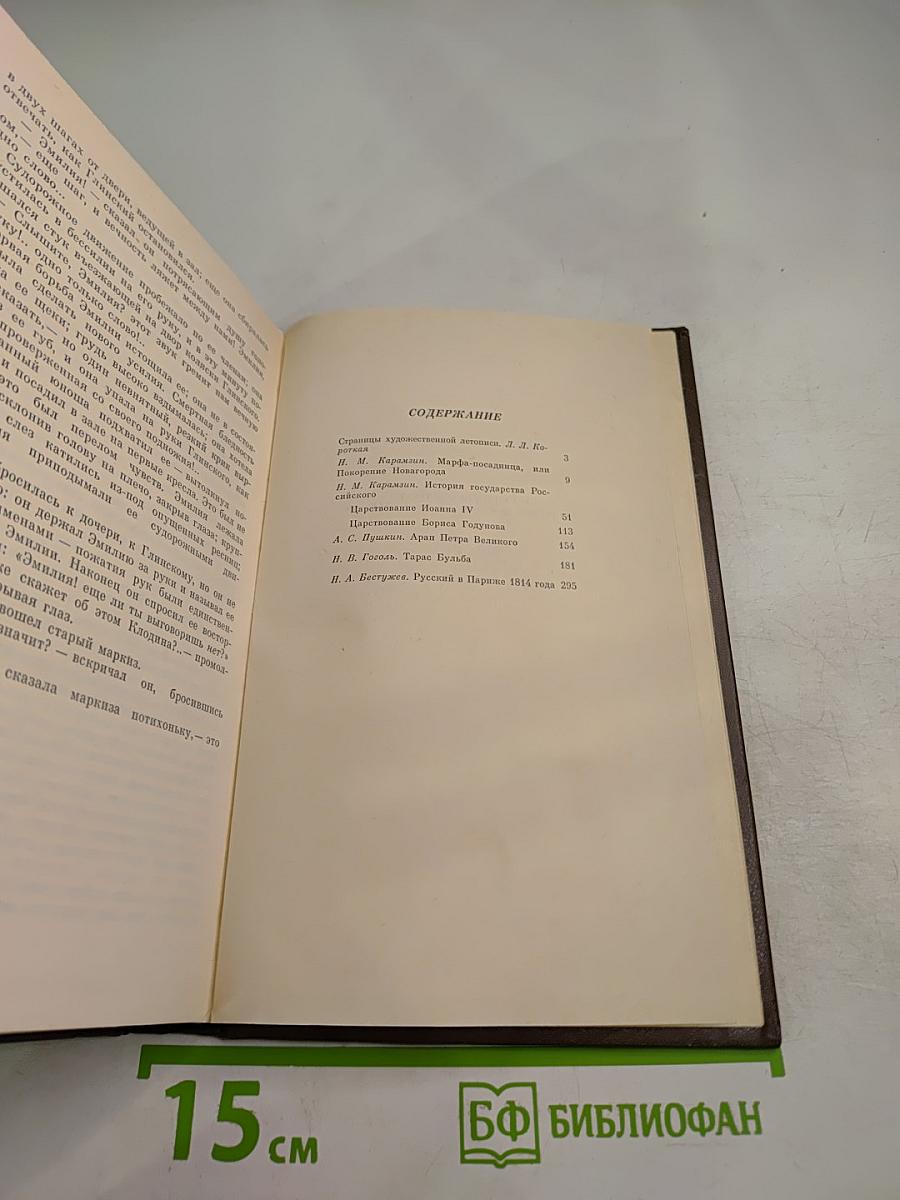 О прошлом Отечества. Из русской прозы первой половины XIX века