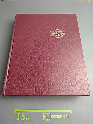 Большая Советская Энциклопедия. Том 14