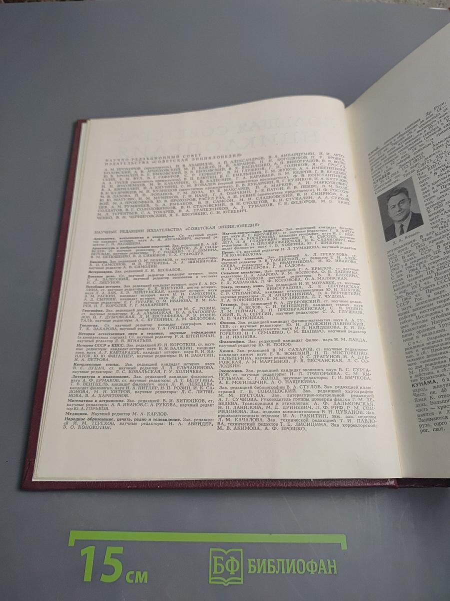 Большая Советская Энциклопедия. Том 14