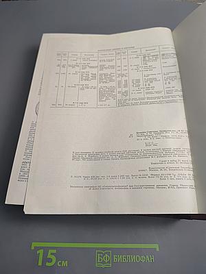 Большая Советская Энциклопедия. Том 14