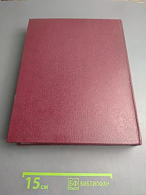 Большая Советская Энциклопедия. Том 14