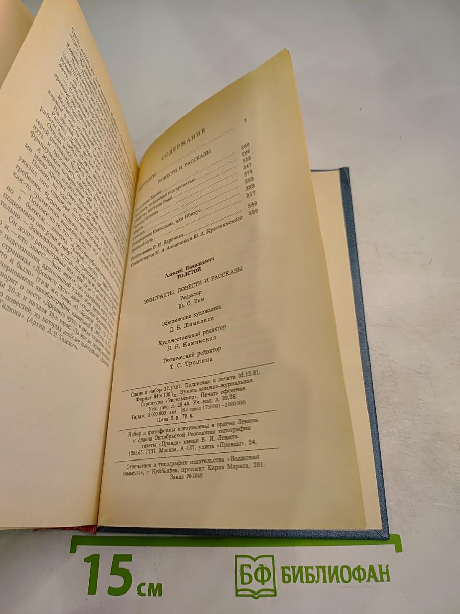 Эмигранты. Повести и рассказы