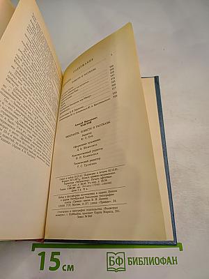 Эмигранты. Повести и рассказы