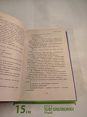 Не стреляйте белых лебедей: повести и рассказы
