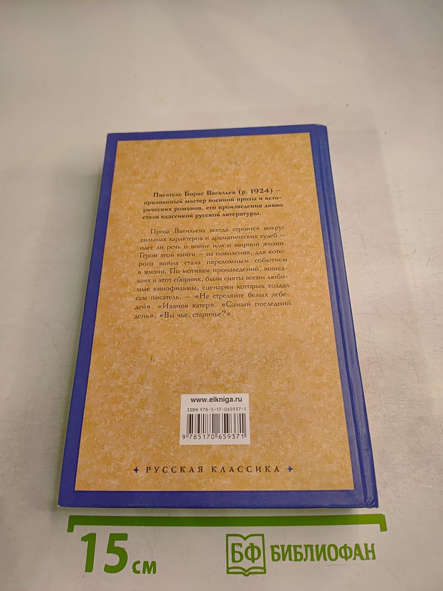 Не стреляйте белых лебедей: повести и рассказы