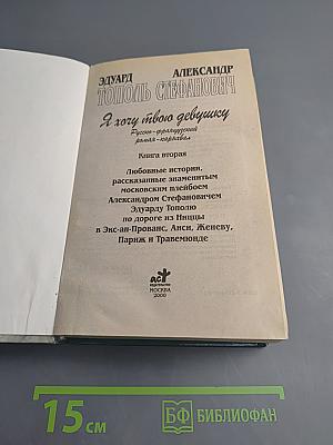 Я хочу твою девушку 2