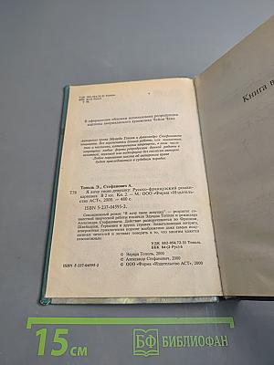 Я хочу твою девушку 2