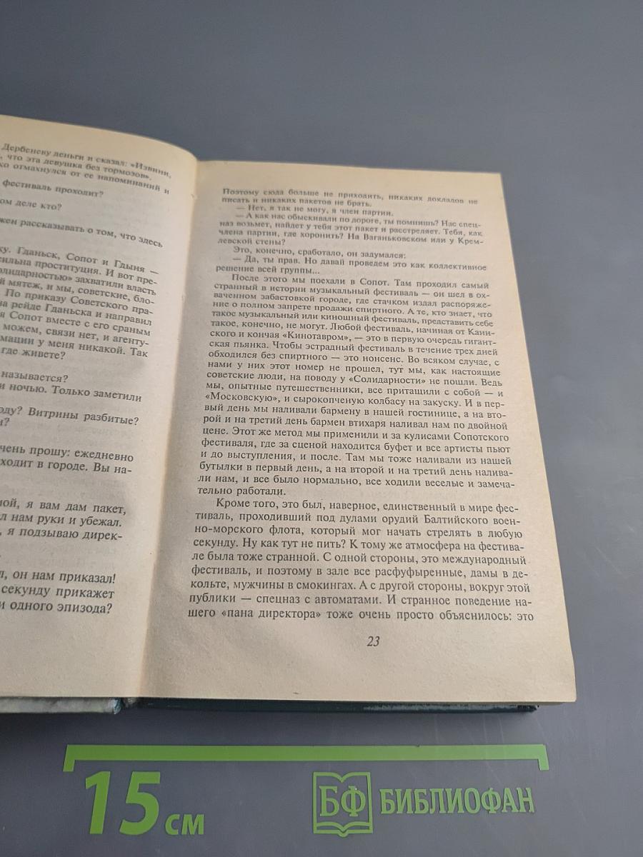 Я хочу твою девушку 2