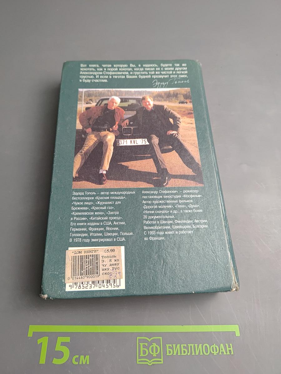 Я хочу твою девушку 2