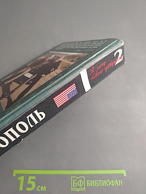 Я хочу твою девушку 2