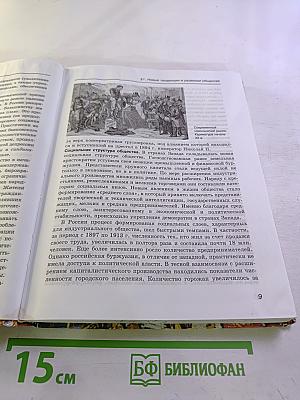 История Россия и мир 11 Базовый уровень