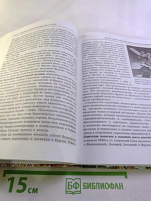 История Россия и мир 11 Базовый уровень