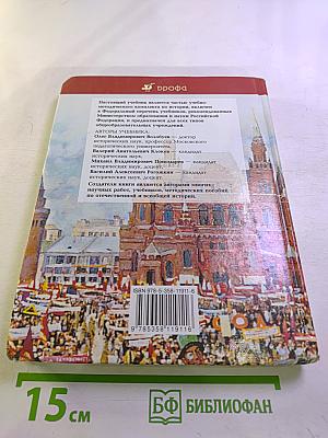 История Россия и мир 11 Базовый уровень