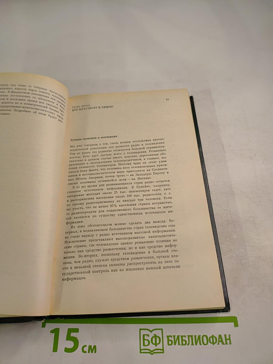 Монополии слова