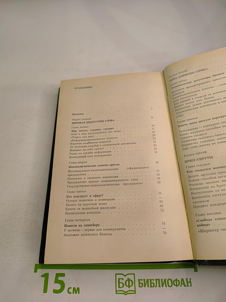 Монополии слова